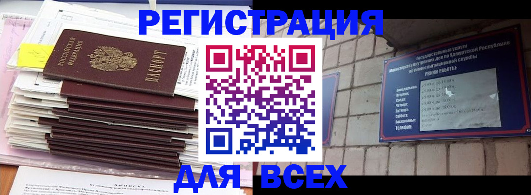 временная прописка в Ингушетии