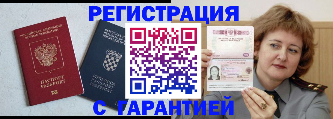 временная регистрация недорого в Ингушетии