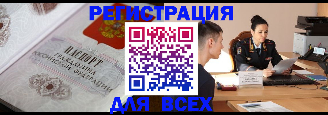 прописка в квартире в Ингушетии
