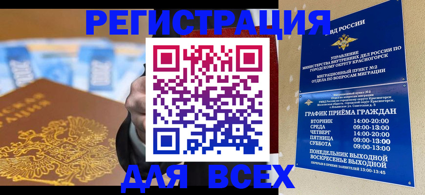 временная прописка в Ингушетии