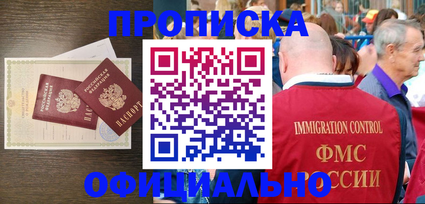 прописка 2025 в Ингушетии