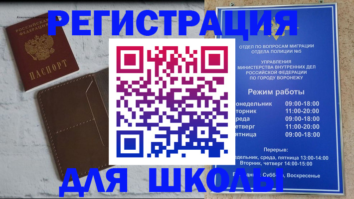 прописка 2025 в Ингушетии