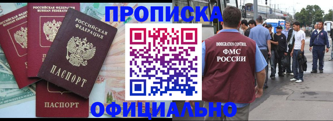 временная регистрация для школы в Ингушетии