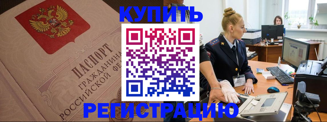 прописка штамп в Ингушетии