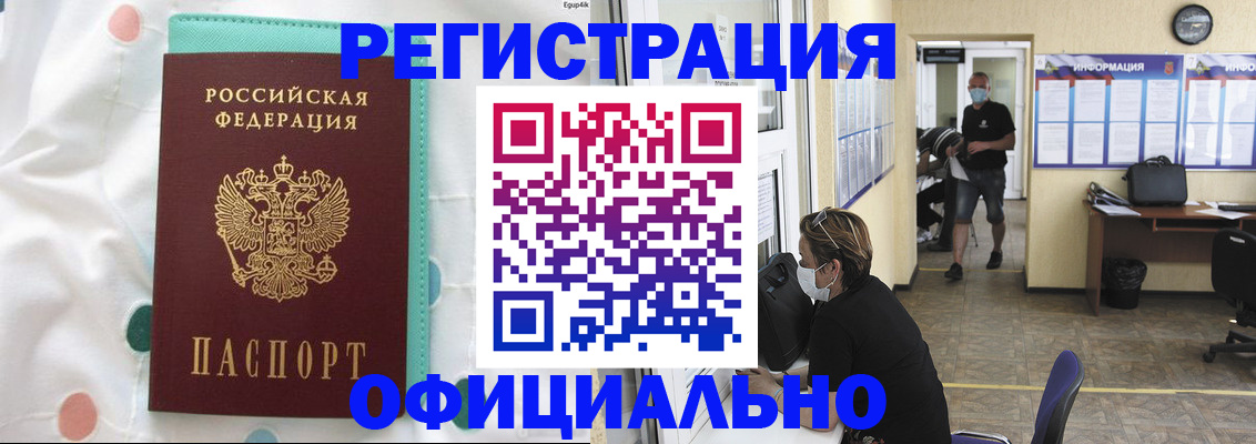 прописка от собственника в Ингушетии